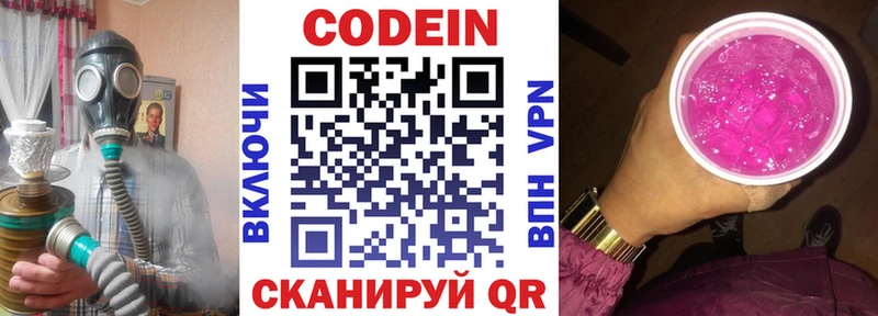 Codein Purple Drank  где найти   Ульяновск 